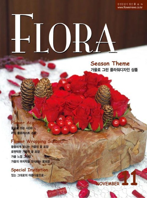 월간 FLORA 2006년 11월호 표지 이미지