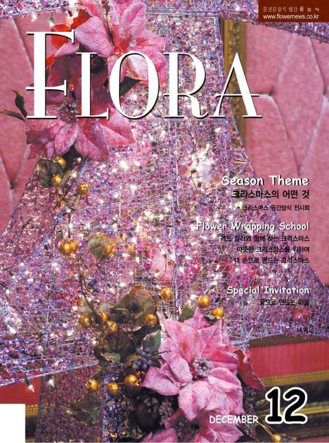 월간 FLORA 2006년 12월호