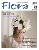 월간 FLORA 2017년 6월호 표지 이미지