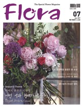 월간 FLORA 2017년 7월호 표지 이미지