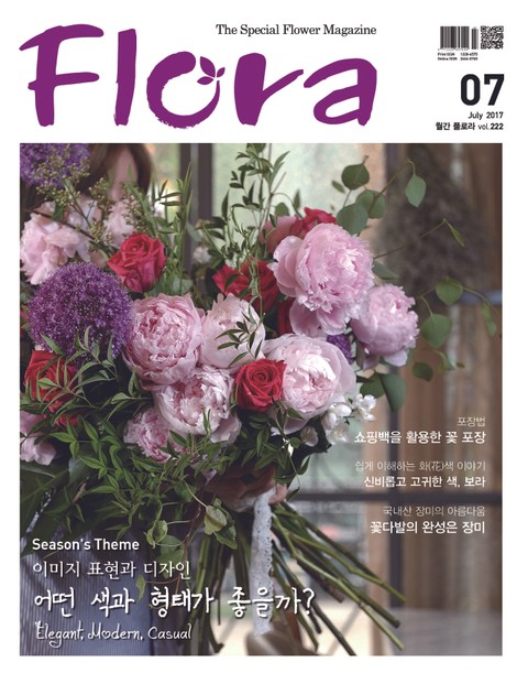 월간 FLORA 2017년 7월호 표지 이미지