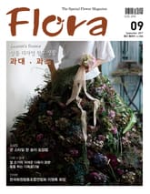 월간 FLORA 2017년 9월호 표지 이미지