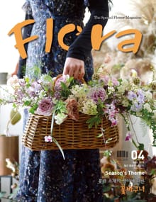 월간 FLORA 2018년 4월호