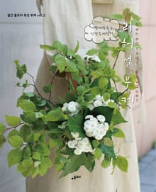 리허설 부케