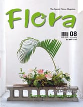 월간 FLORA 2018년08월호 표지 이미지