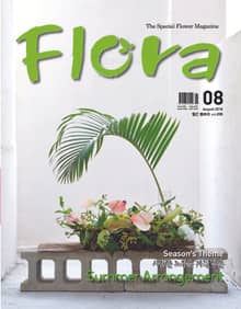 월간 FLORA 2018년08월호