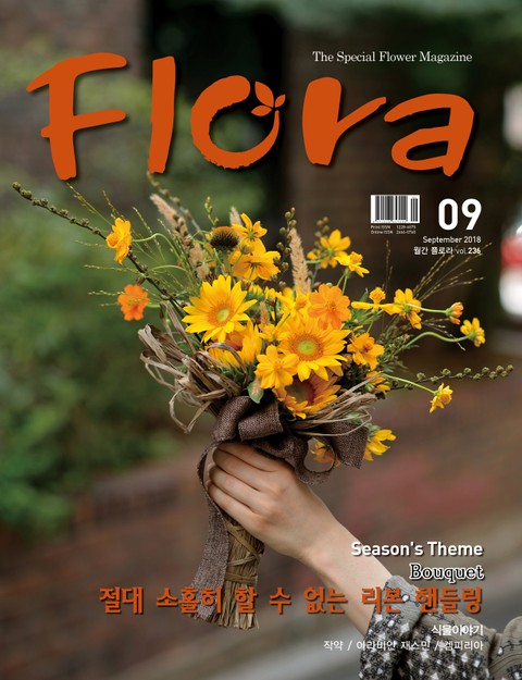 월간 FLORA 2018년9월호 표지 이미지