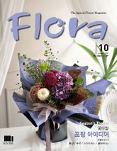 월간 FLORA 2018년 10월호 표지 이미지