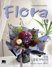 월간 FLORA 2018년 10월호