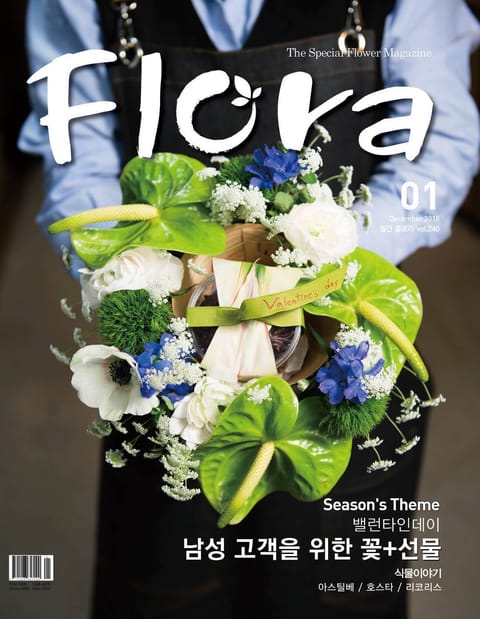 월간 FLORA 240호 표지 이미지