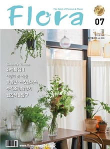 월간 FLORA 2019년 7월호