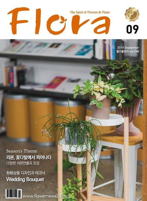 월간 FLORA 2019년 09월호 표지 이미지