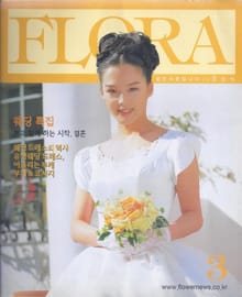 월간 FLORA 2000년 3월호