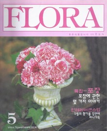 월간 FLORA 2000년 5월호