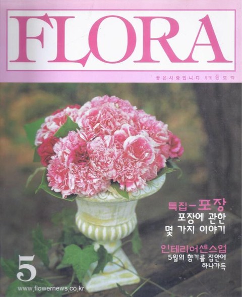 월간 FLORA 2000년 5월호 표지 이미지