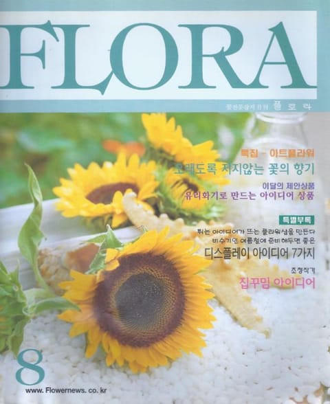 월간 FLORA 2000년 8월호 표지 이미지