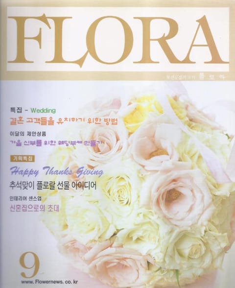 월간 FLORA 2000년 9월호 표지 이미지