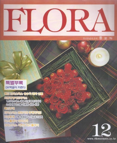 월간 FLORA 2000년 12월호 표지 이미지