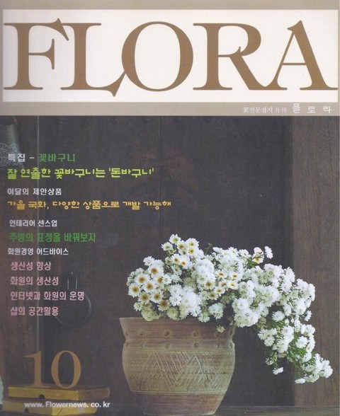 월간 FLORA 2000년 10월호 표지 이미지