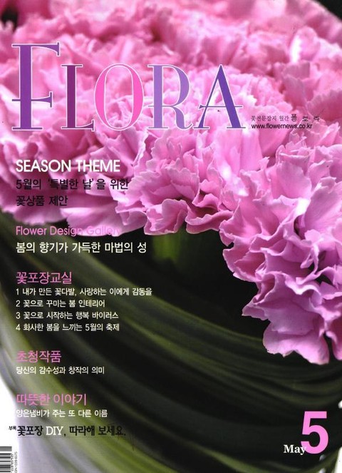 월간 FLORA 2005년 05월호 표지 이미지