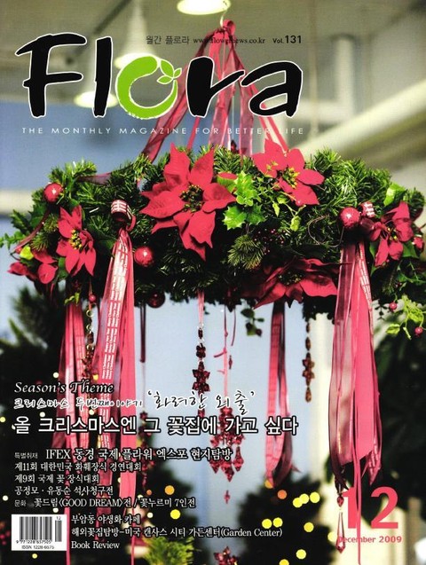 월간 FLORA 2009년 12월호
