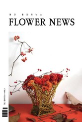 월간 플라워뉴스 1권 표지 이미지