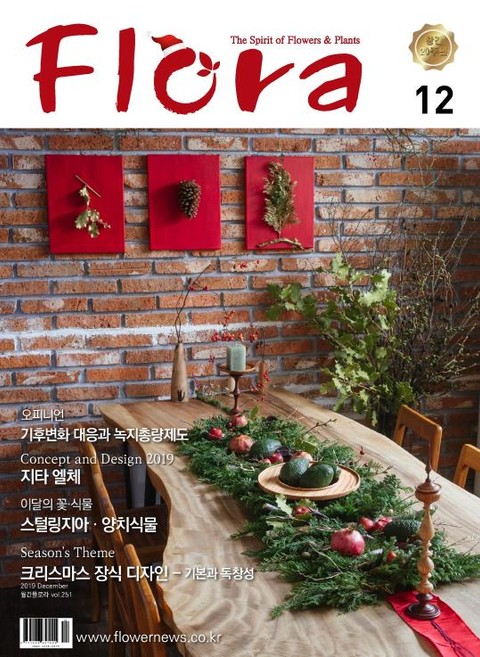 월간 FLORA 2019년 12월호 표지 이미지