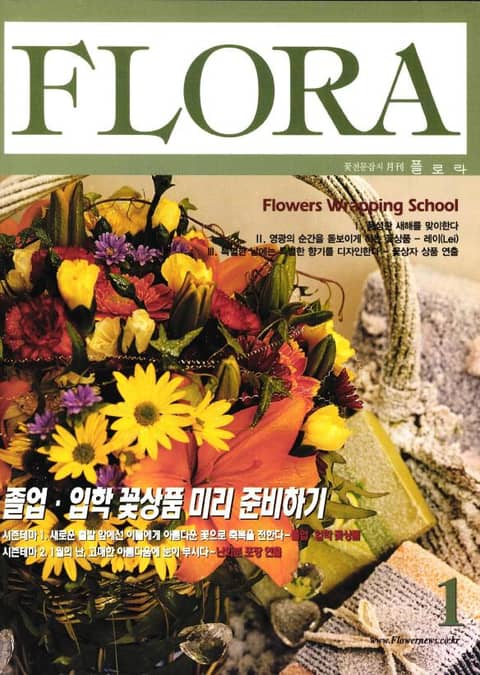 월간 FLORA 2003년 01월호 표지 이미지