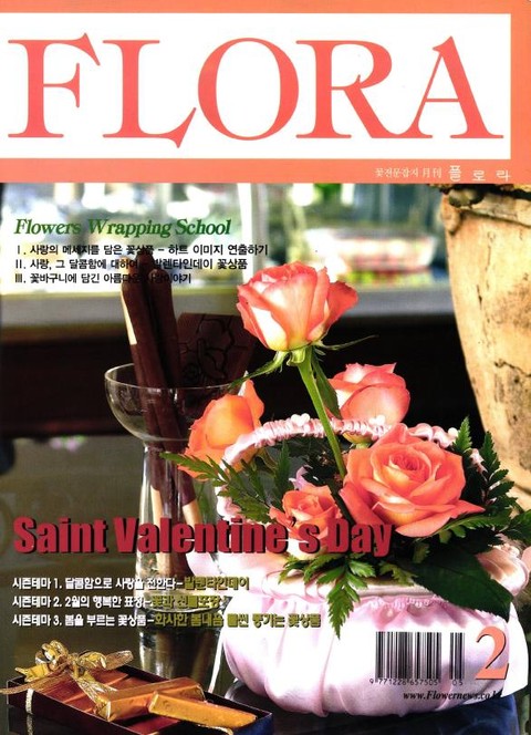 월간 FLORA 2003년 02월호 표지 이미지