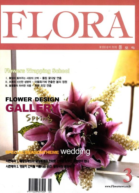 월간 FLORA 2003년 03월호 표지 이미지