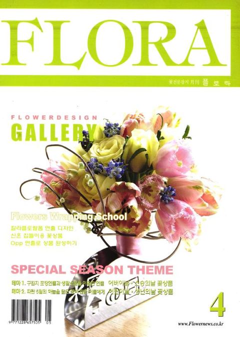 월간 FLORA 2003년 04월호