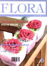 월간 FLORA 2003년 06월호 표지 이미지