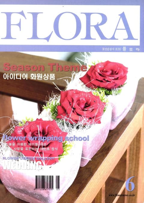 월간 FLORA 2003년 06월호 표지 이미지