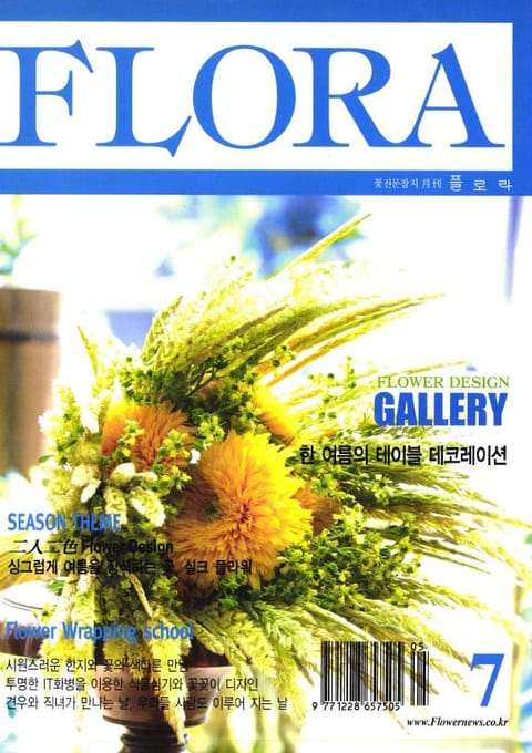 월간 FLORA 2003년 07월호 표지 이미지