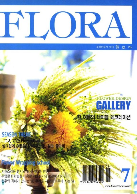 월간 FLORA 2003년 07월호
