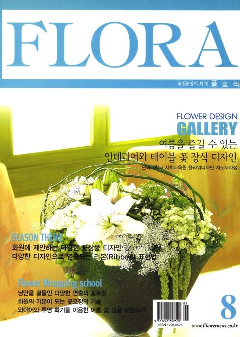 월간 FLORA 2003년 08월호 표지 이미지