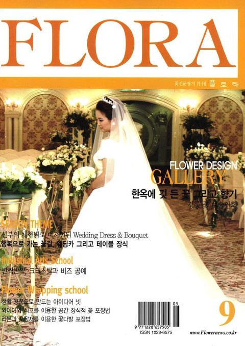 월간 FLORA 2003년 09월호