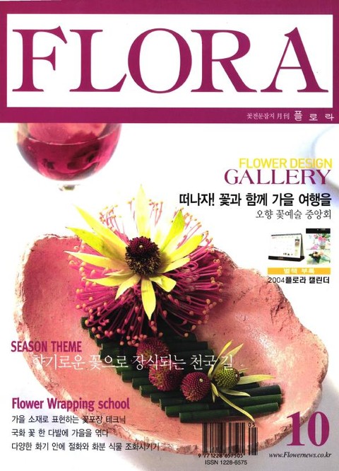 월간 FLORA 2003년 10월호 표지 이미지