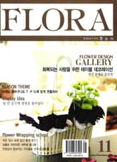 월간 FLORA 2003년 11월호 표지 이미지