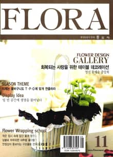 월간 FLORA 2003년 11월호