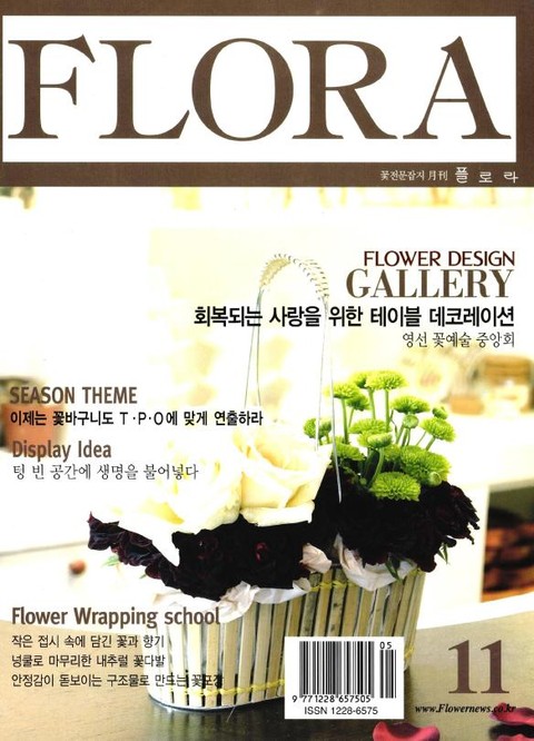 월간 FLORA 2003년 11월호 표지 이미지