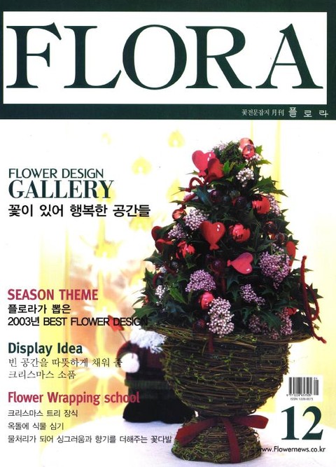 월간 FLORA 2003년12월호