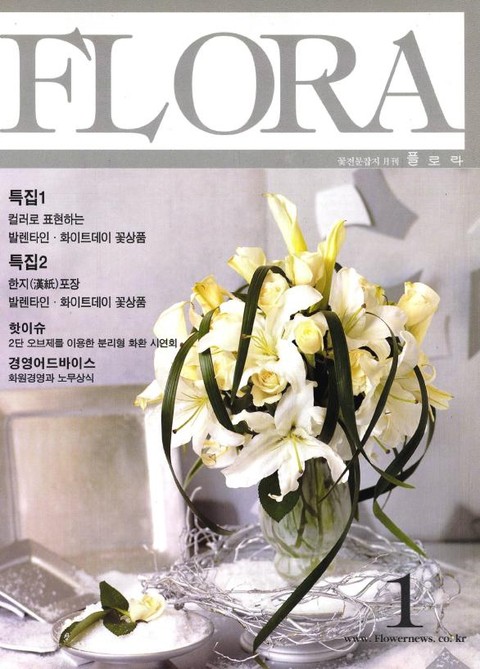 월간 FLORA 2002년 01월호 표지 이미지