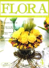 월간 FLORA 2002년 04월호 표지 이미지