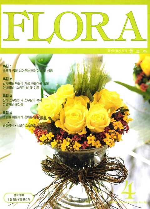 월간 FLORA 2002년 04월호 표지 이미지