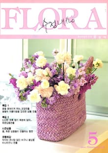 월간 FLORA 2002년 05월호