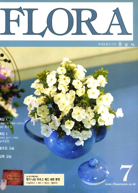 월간 FLORA 2002년 07월호 표지 이미지