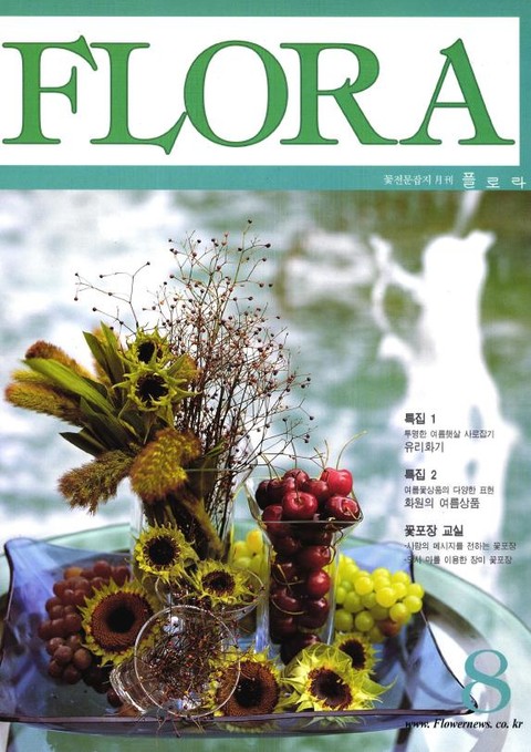 월간 FLORA 2002년 08월호 표지 이미지