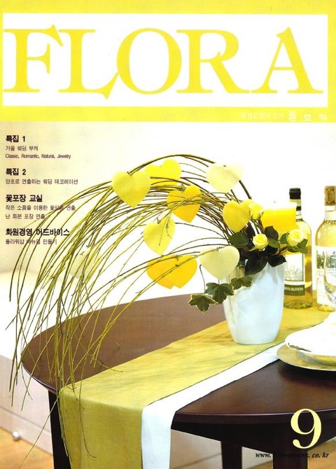 월간 FLORA 2002년 09월호 표지 이미지