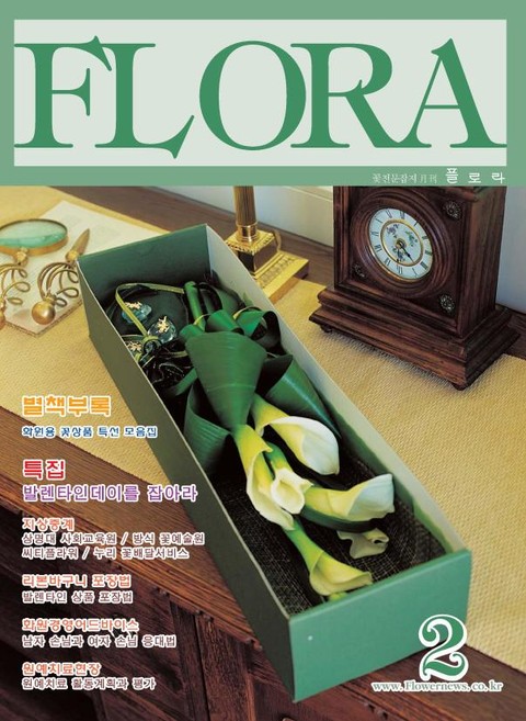 월간 FLORA 2001년 02월호 표지 이미지